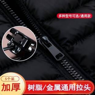 拉链头万能替换羽绒服衣服通用修复器金属拉链扣拉头多功能拉链头