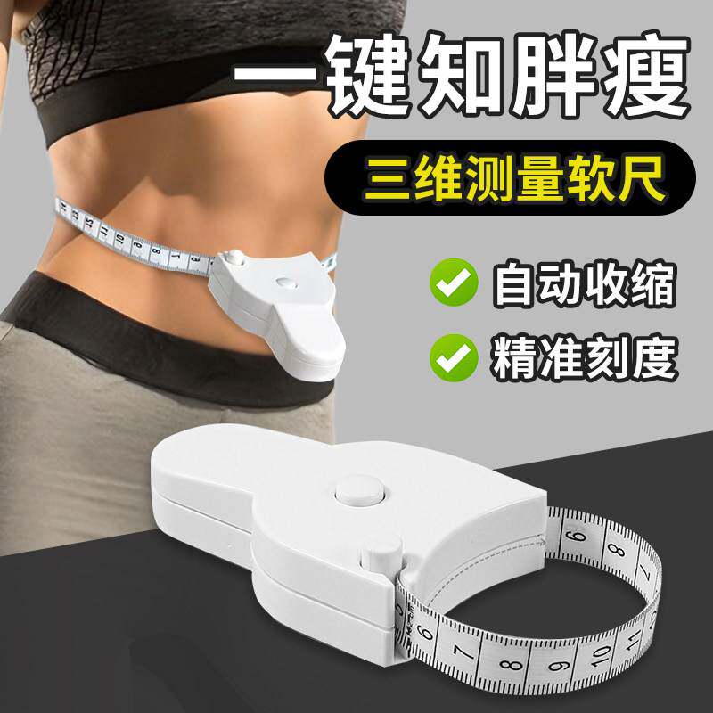 减肥腰围尺软尺量三围腰围臂围胸围专用测量尺三维尺keep健身专用