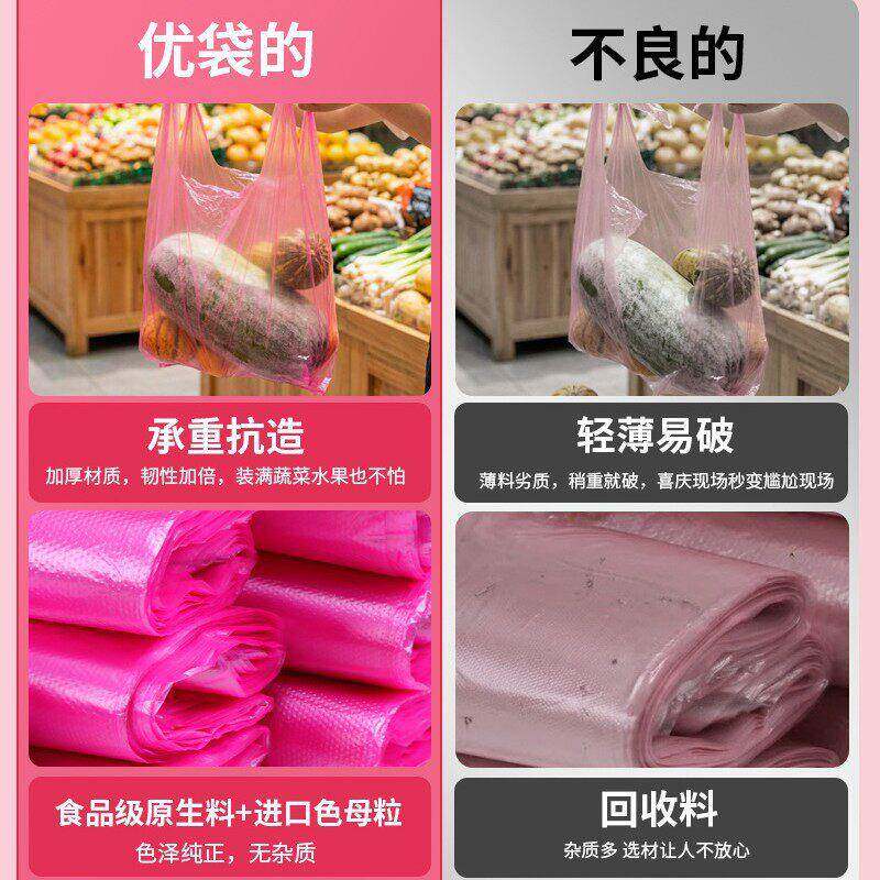 粉红色塑料袋手提马甲袋背心袋子一次性方便袋新料熟料袋子