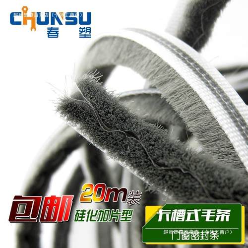 铝合金塑钢硅化加片挡风隔音门窗纱窗卡槽式密封门窗毛条 米装