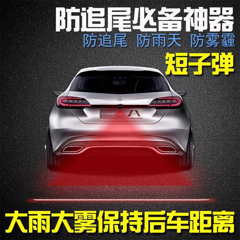 汽车防追尾激光雾灯投射灯 防霾雾警示尾灯 雾灯 工厂直销