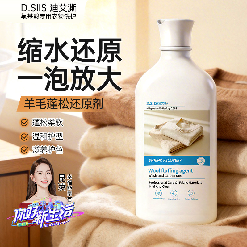D.SIIS迪艾澌羊毛还原剂缩水还原