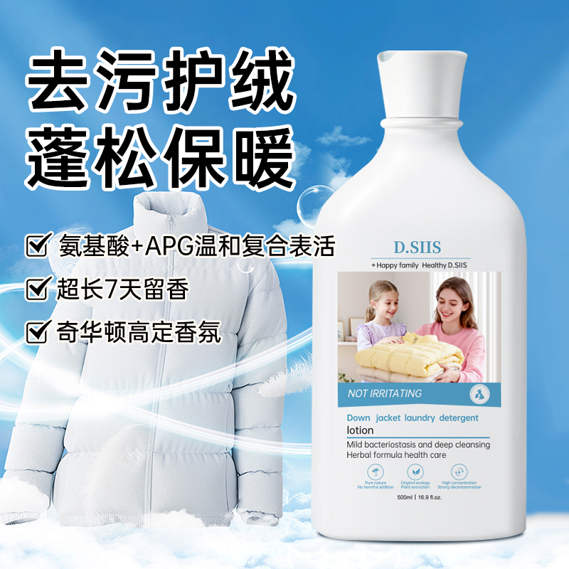 D.SIIS羽绒服清洗剂水机洗专用