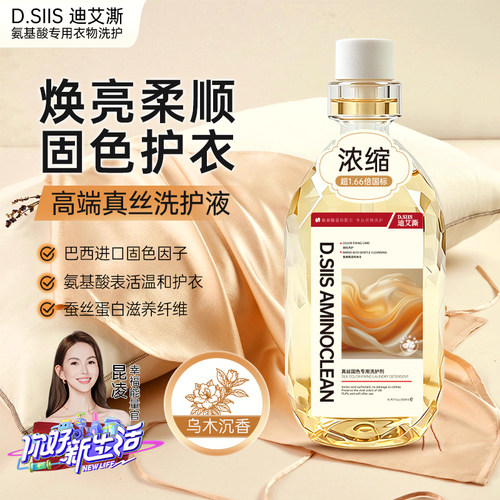 D.SIIS迪艾澌真丝洗衣液500ml