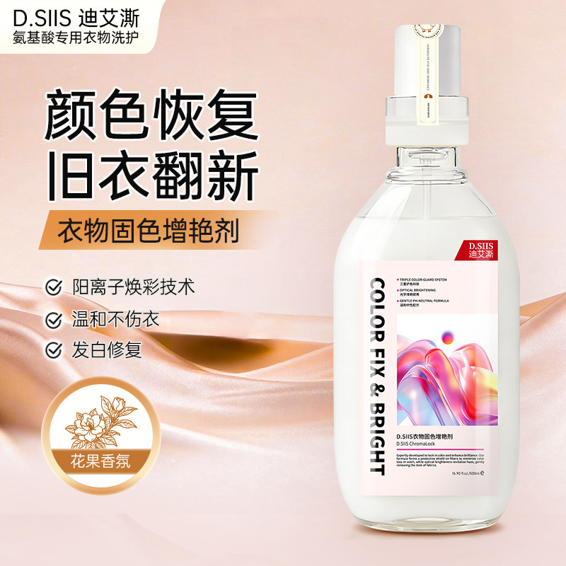 衣物固色增艳恢复剂，旧衣翻新！