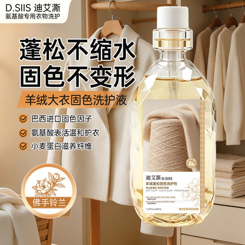 【羊绒大衣专用洗衣液】
