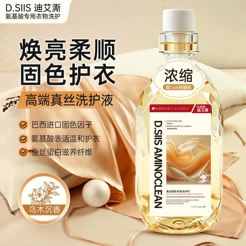 D.SIIS迪艾澌真丝洗涤剂图片