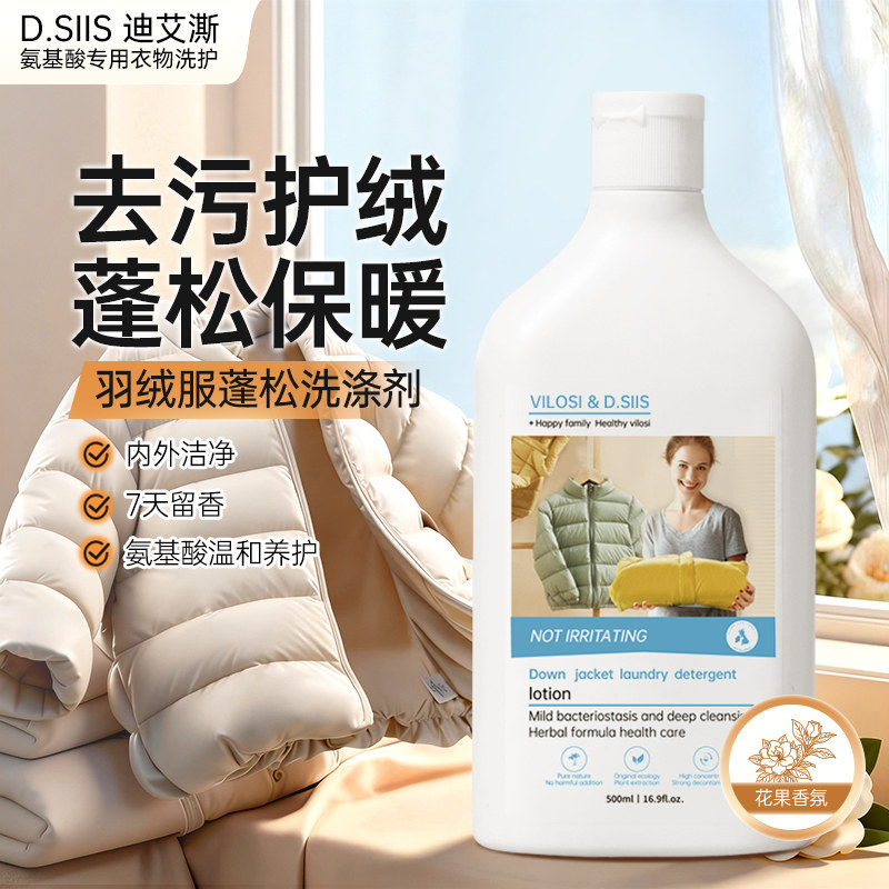 羽绒服洗衣液，洗后更蓬松！