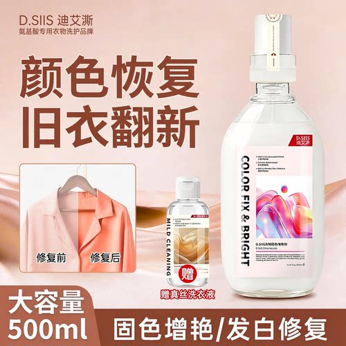 D.SIIS迪艾澌真丝固色增艳恢复剂