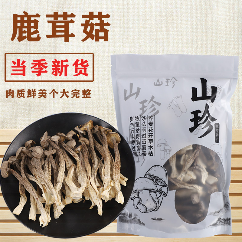 云南鹿茸菇500克净重原色无硫熏