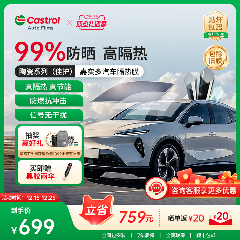 嘉实多佳护陶瓷车膜玻璃膜全车隔热膜太阳膜防晒防紫外线隐私膜