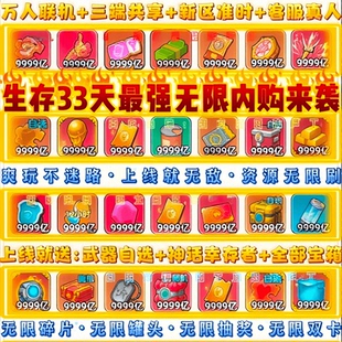 生存33天无限内购资源来袭全角色全皮肤+资源任刷+GM后台特权