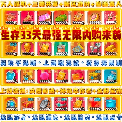 生存33天无限资源gm后台全皮肤