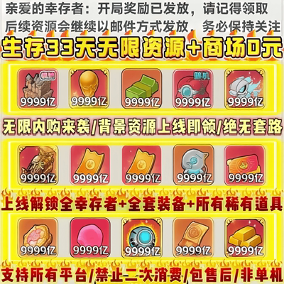 生存33天国际服无限内购gm后台