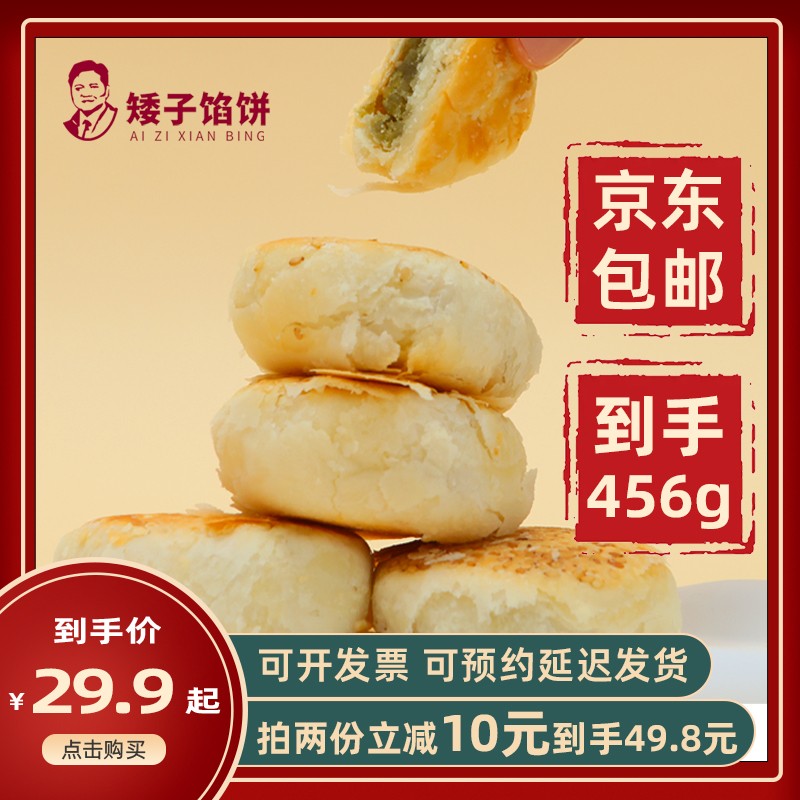 矮子馅饼【单人装】酥饼手工糕点点心高端小零食特产健康的网红食