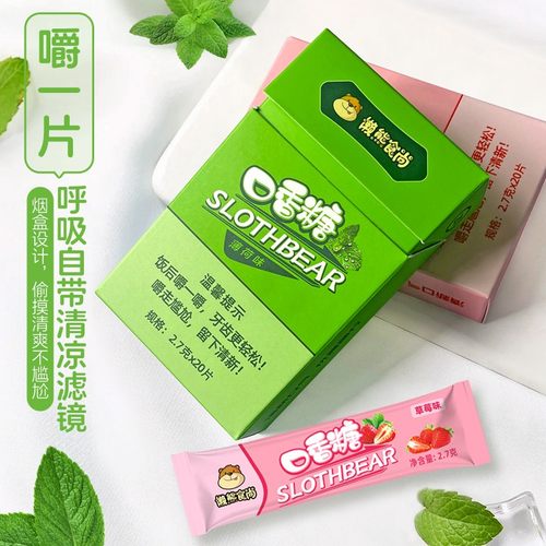 懒熊烟盒装口香糖绿群盒装抽抽盒薄荷味去原味戒独立小包装烟口臭