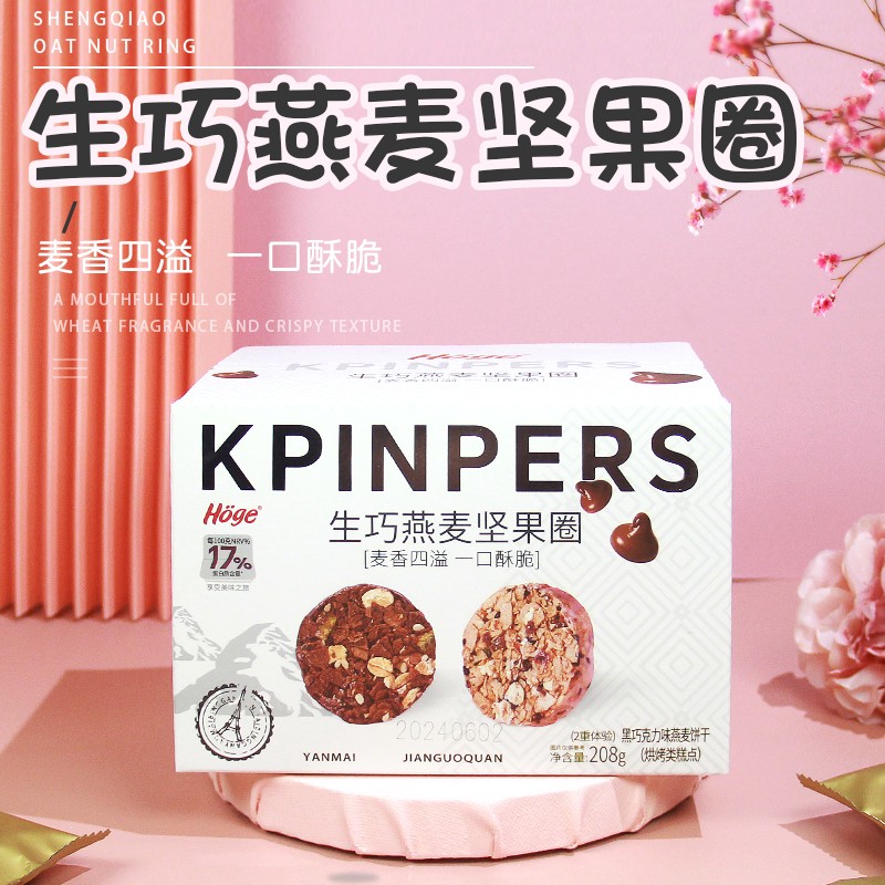 生巧燕麦坚果圈黑巧克力味无蔗糖添加香脆饼干零食代餐