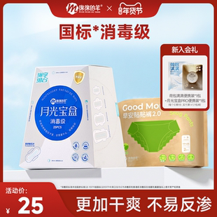 【热销套组】绵绵的羊消毒级月光宝盒卫生巾防侧漏日夜用安睡裤女