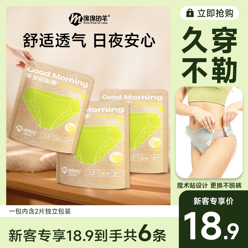 绵绵的羊裤型卫生巾早安裤女日夜用开合式安心裤安睡裤防侧漏,洗护清洁剂/卫生巾/纸/香薰,安睡裤/安心裤,淘宝优惠券,粉丝福利购,淘宝优惠卷