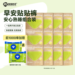 卫生巾开合安睡裤 羊日安裤 绵绵 姨妈巾早安裤 限量送湿厕纸