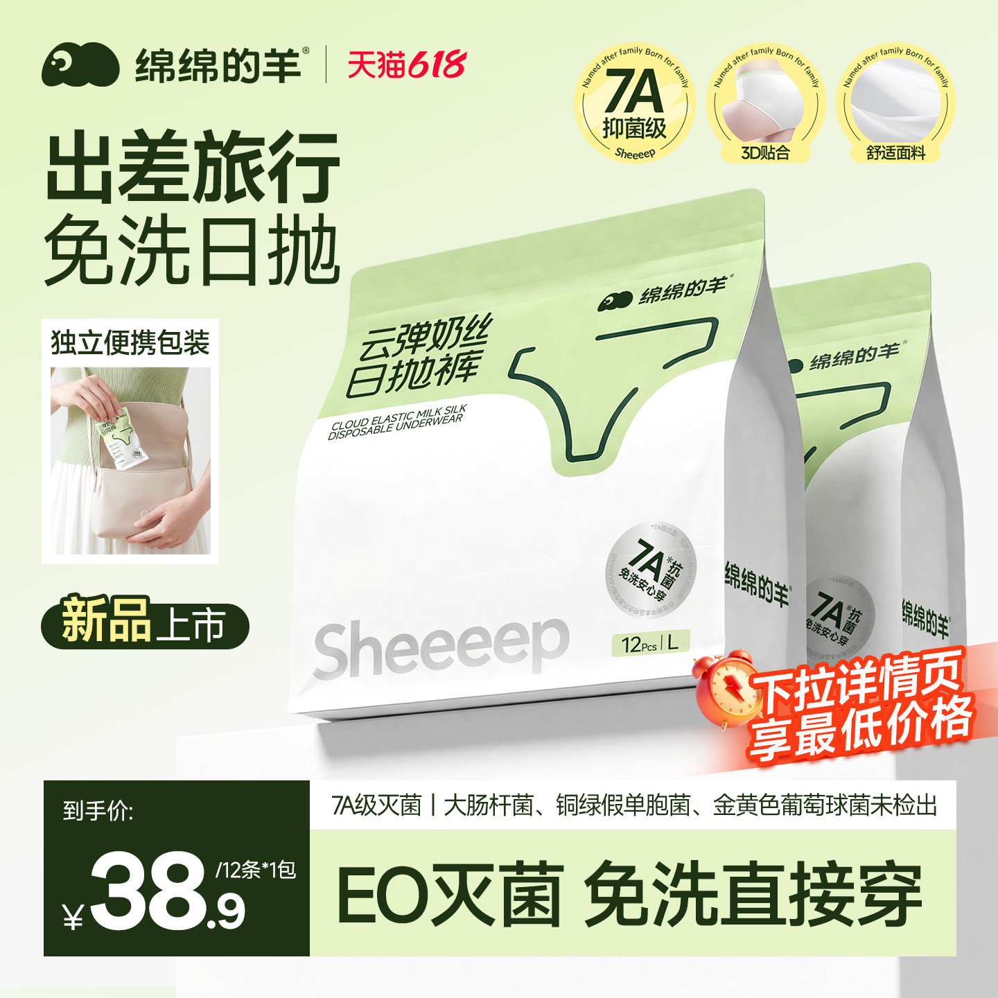 绵绵的羊一次性内裤女款牛奶丝出差旅行月子大码产妇灭菌独立包装