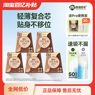 【囤货特惠】绵绵的羊月光宝盒卫生巾消毒级日用夜用透气姨妈巾女