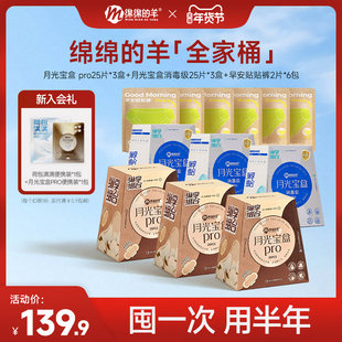 【热销套组】绵绵的羊月光宝盒卫生巾日用日安裤安睡裤日夜用女孩