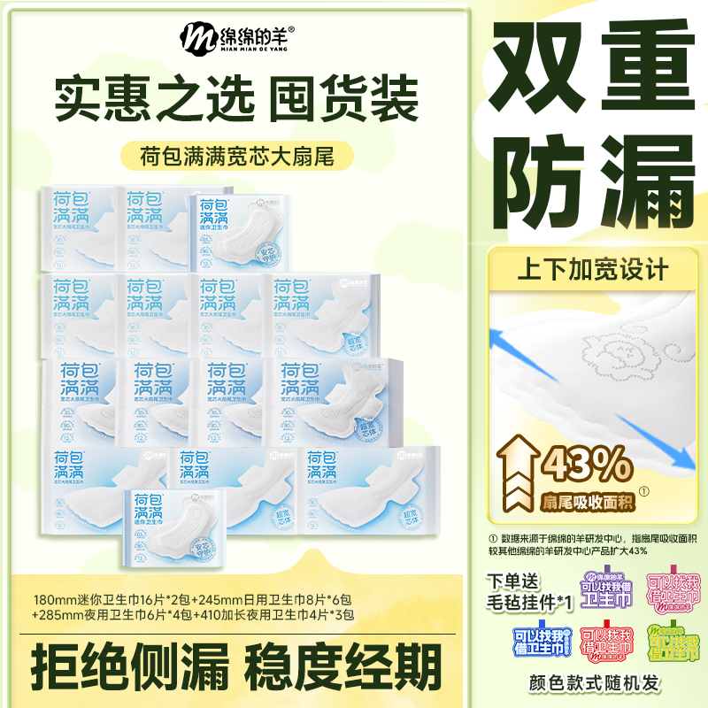 绵绵的羊荷包满满卫生巾