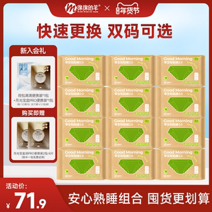 【全新升级】绵绵的羊日安裤免脱日用魔术贴防漏轻薄透气安睡裤女