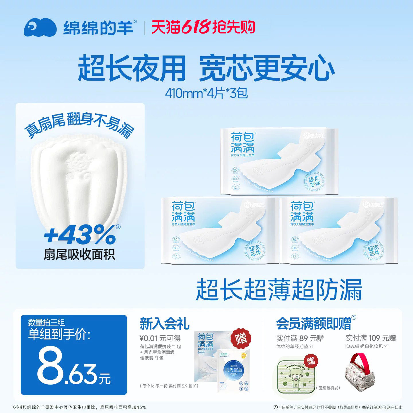 绵绵的羊荷包满满夜用加长加宽防侧漏卫生巾量大扇尾姨妈巾410mm
