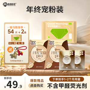 【年终宠粉】绵绵的羊爆款卫生巾日夜速吸装