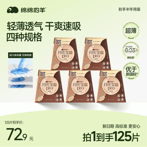 绵绵的羊月光宝盒卫生巾囤货装