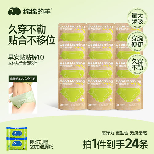 【送湿厕纸】绵绵的羊日安裤
