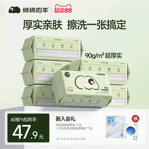 绵绵的羊一次性加厚抽取洗脸巾