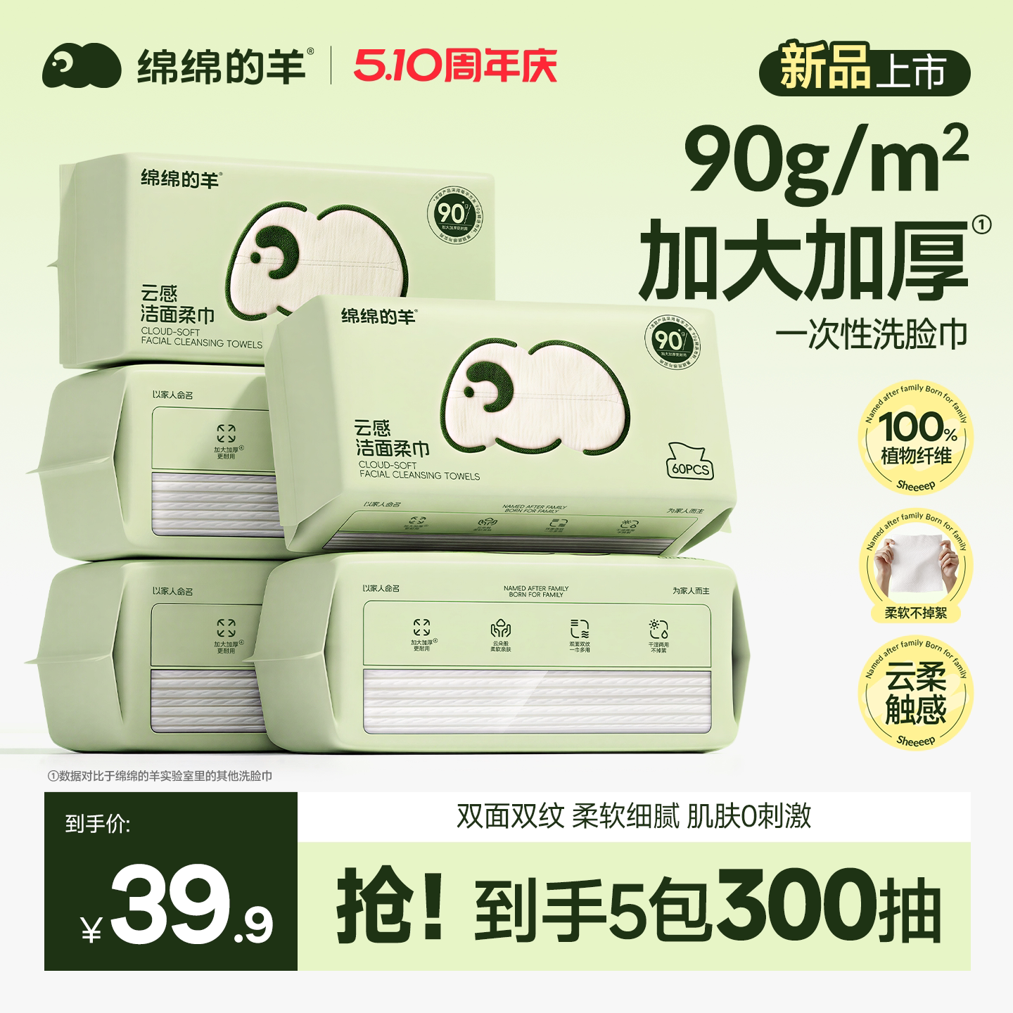 绵绵的羊洗脸巾抽取式一次性加大加厚洁面巾擦脸巾正品官方旗舰店
