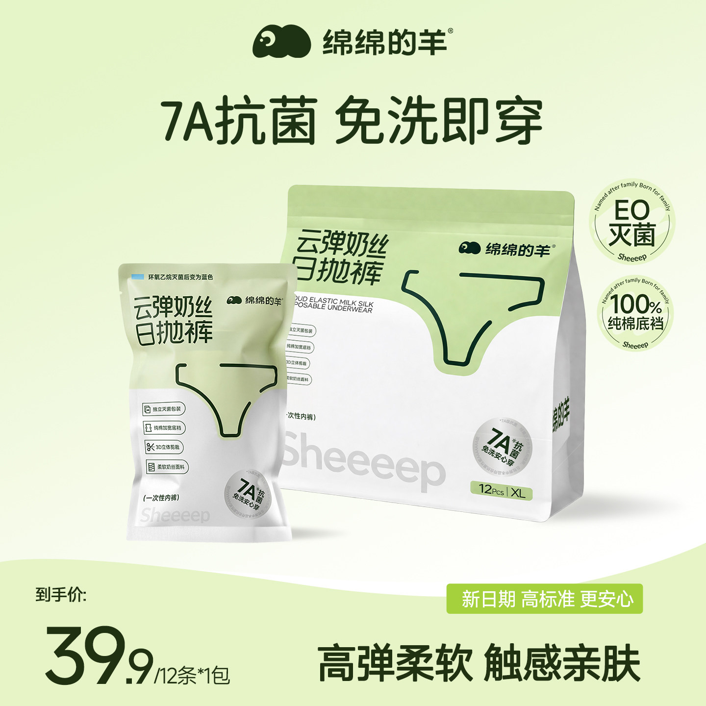 绵绵的羊一次性内裤女款牛奶丝出差旅行月子大码产妇灭菌独立包装