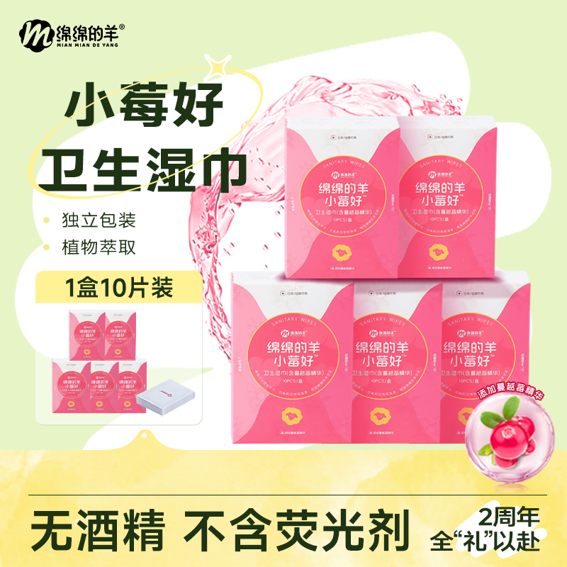 绵绵的羊独立包装私护湿巾