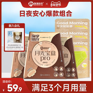 【热销套组】绵绵的羊月光宝盒卫生巾透气日夜用防漏姨妈巾安睡裤