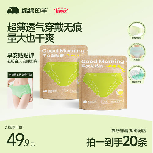 绵绵的羊安睡裤透气防侧漏日夜用