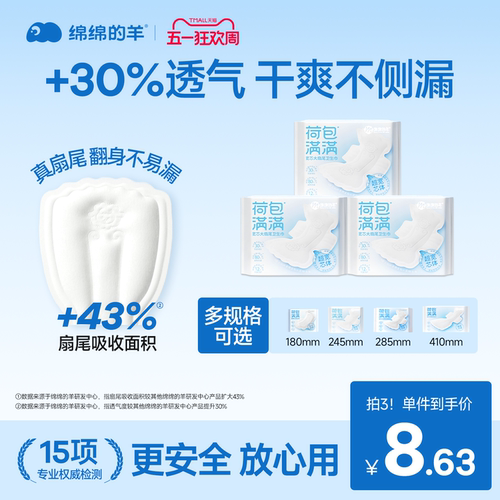 【39.9任选3包】大扇尾卫生巾