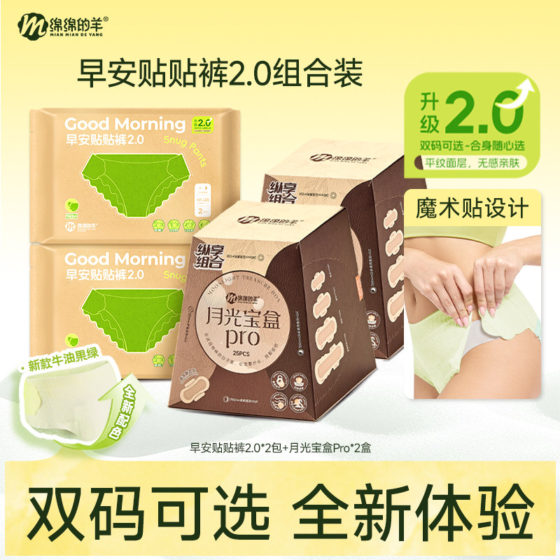 绵绵的羊日安裤2.0卫生巾组合