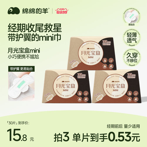 月光宝盒mini超薄护翼卫生巾护垫