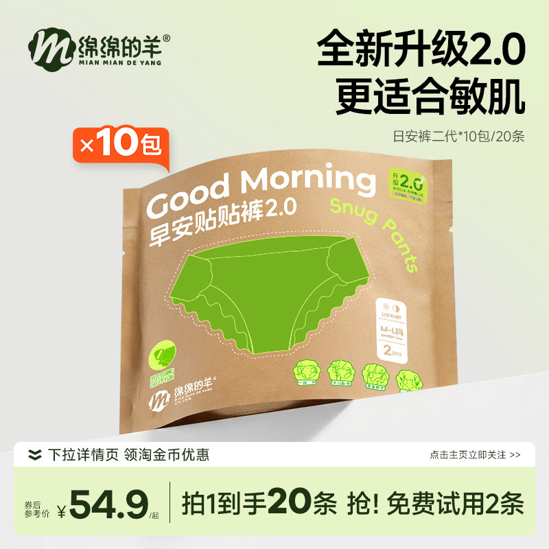 绵绵的羊日安裤2.0 防侧漏魔术贴免脱安睡裤日夜用姨妈裤型卫生巾,洗护清洁剂/卫生巾/纸/香薰,卫生巾,淘宝优惠券,粉丝福利购,淘宝优惠卷