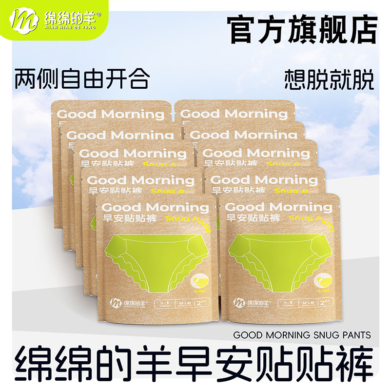绵绵的羊日夜通用安睡裤防侧漏