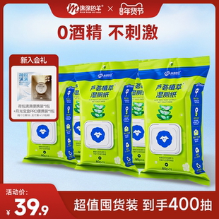 【囤货特惠】绵绵的羊纯水湿厕纸清洁湿巾女温和湿厕巾便携装小包