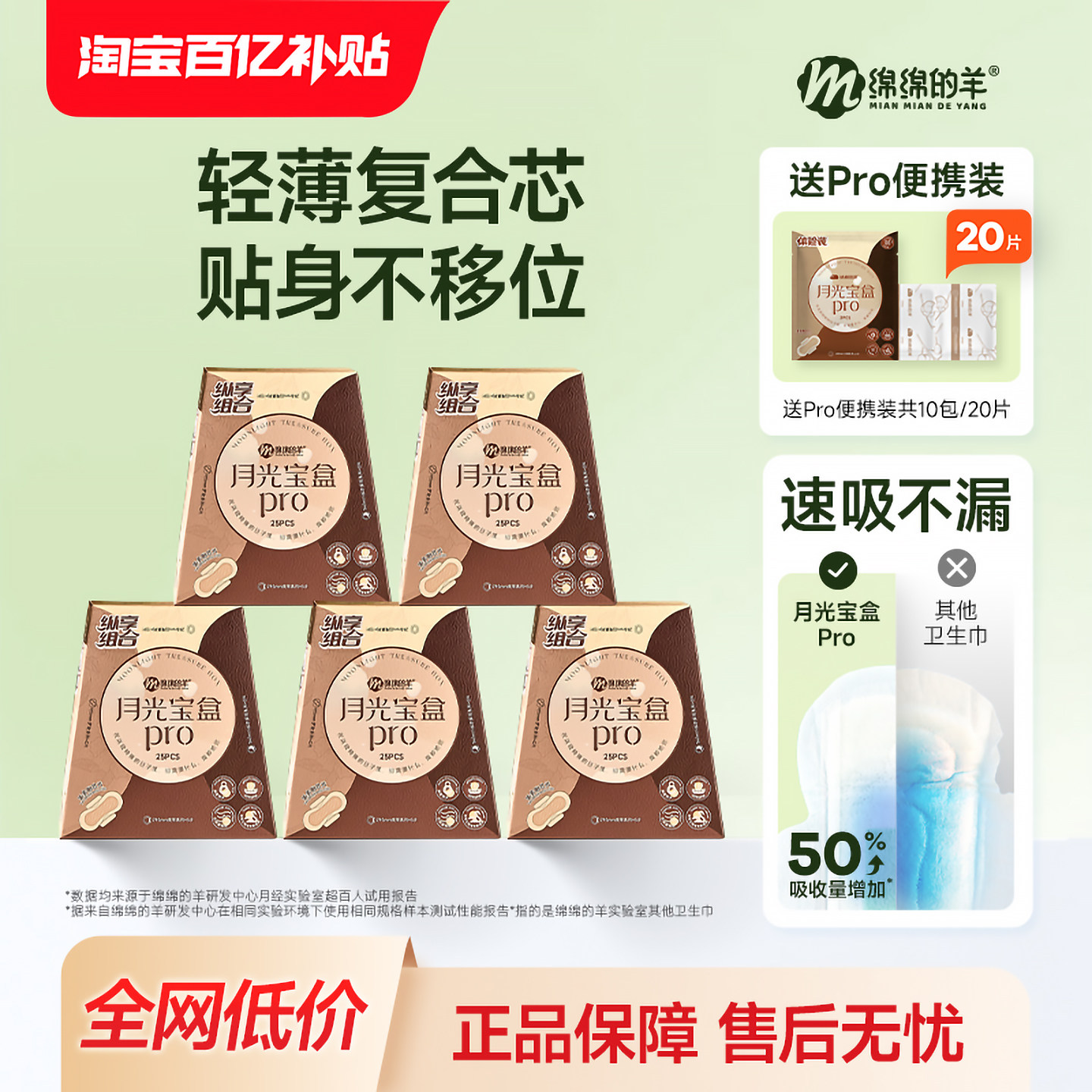 【囤货特惠】绵绵的羊月光宝盒卫生巾消毒级日夜用透气姨妈巾正品