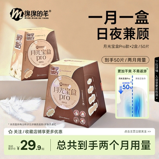 绵绵的羊月光宝盒卫生巾防侧漏干爽超薄组合日夜用透气亲肤姨妈巾