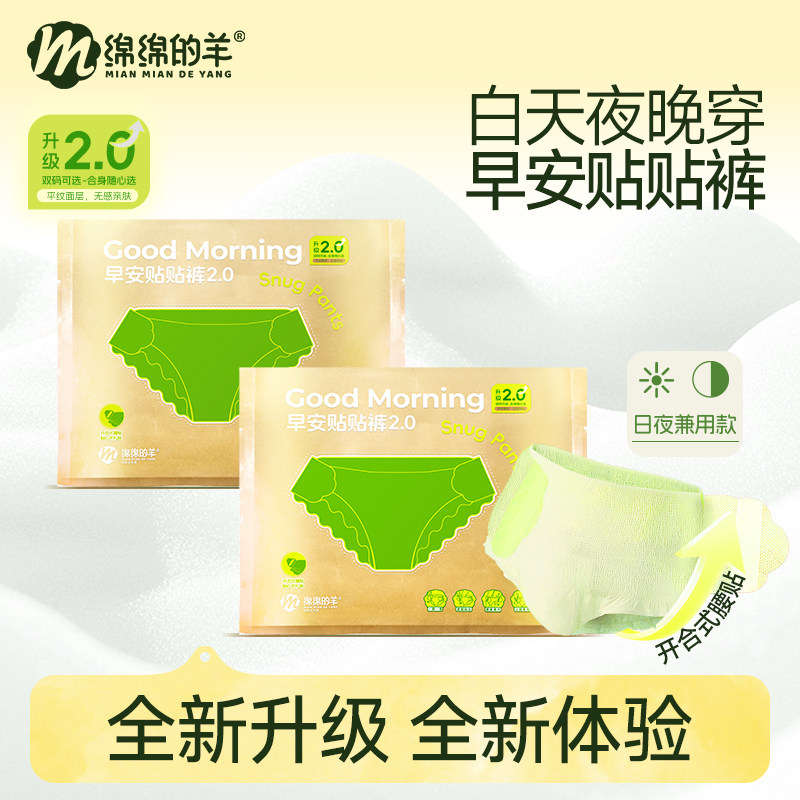 【囤货特惠】绵绵的羊日安裤开合日夜用安睡裤卫生巾防侧漏安心裤