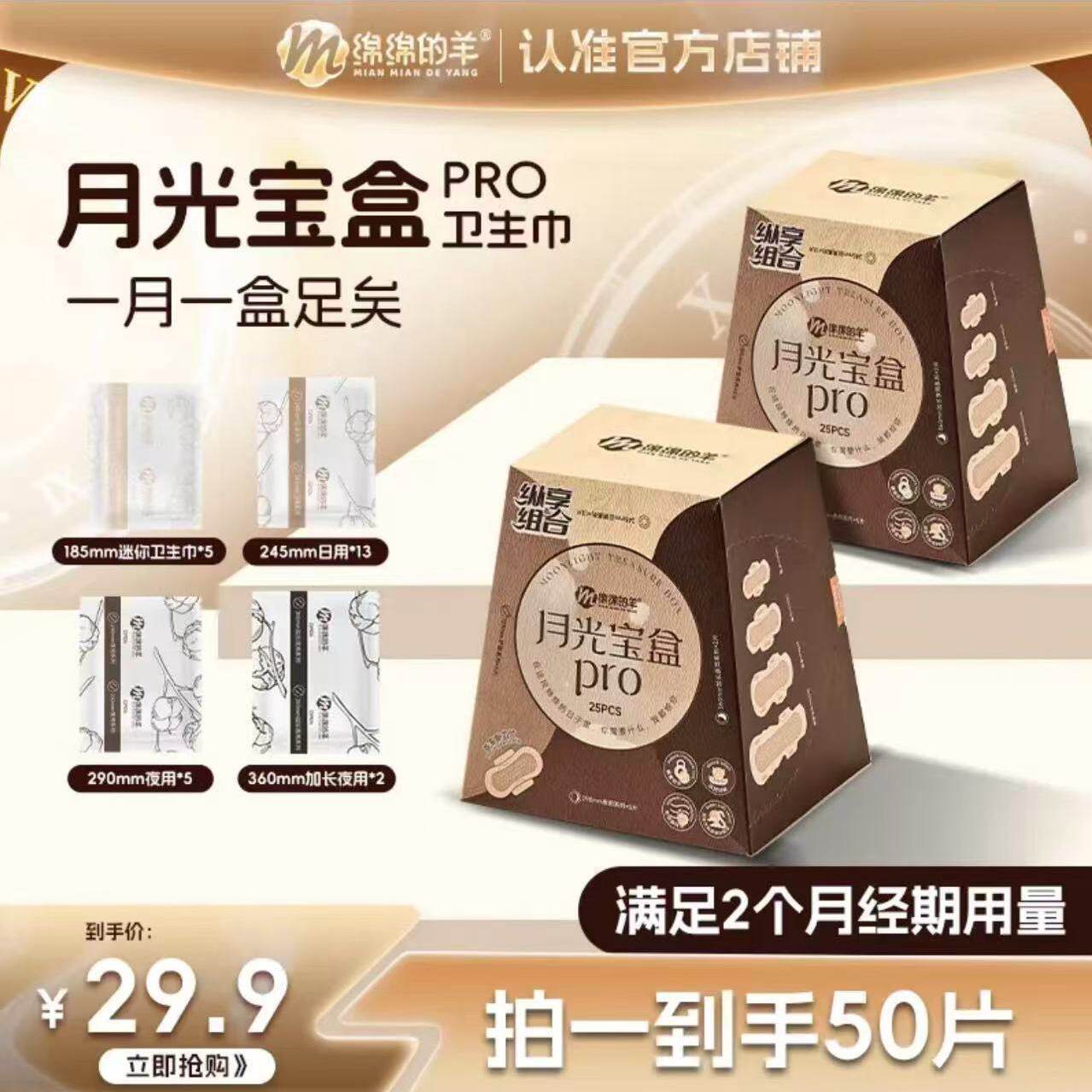 绵绵的羊月光宝盒MINI卫生巾护垫