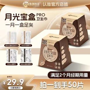 绵绵的羊月光宝盒MINI卫生巾日安裤护垫超薄透气日夜用组合装